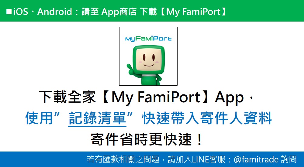 my famiport app