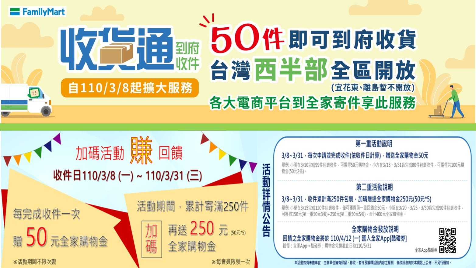 收貨通