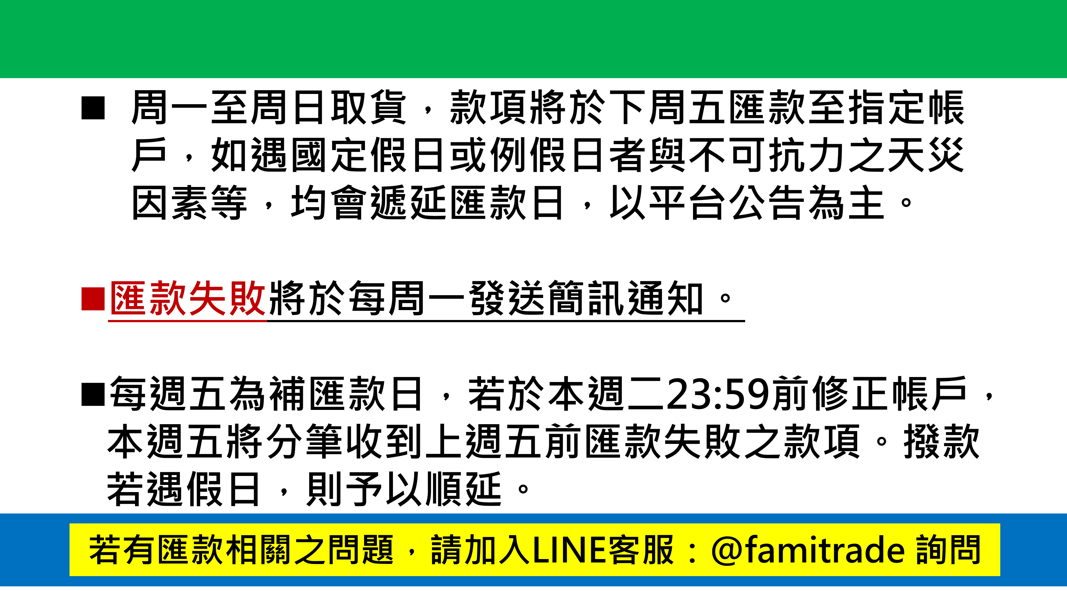 匯款時程